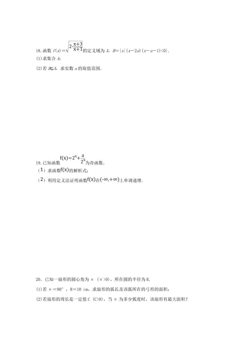 2018-2019学年高一数学上学期第二次段考试题(无答案).doc_第3页