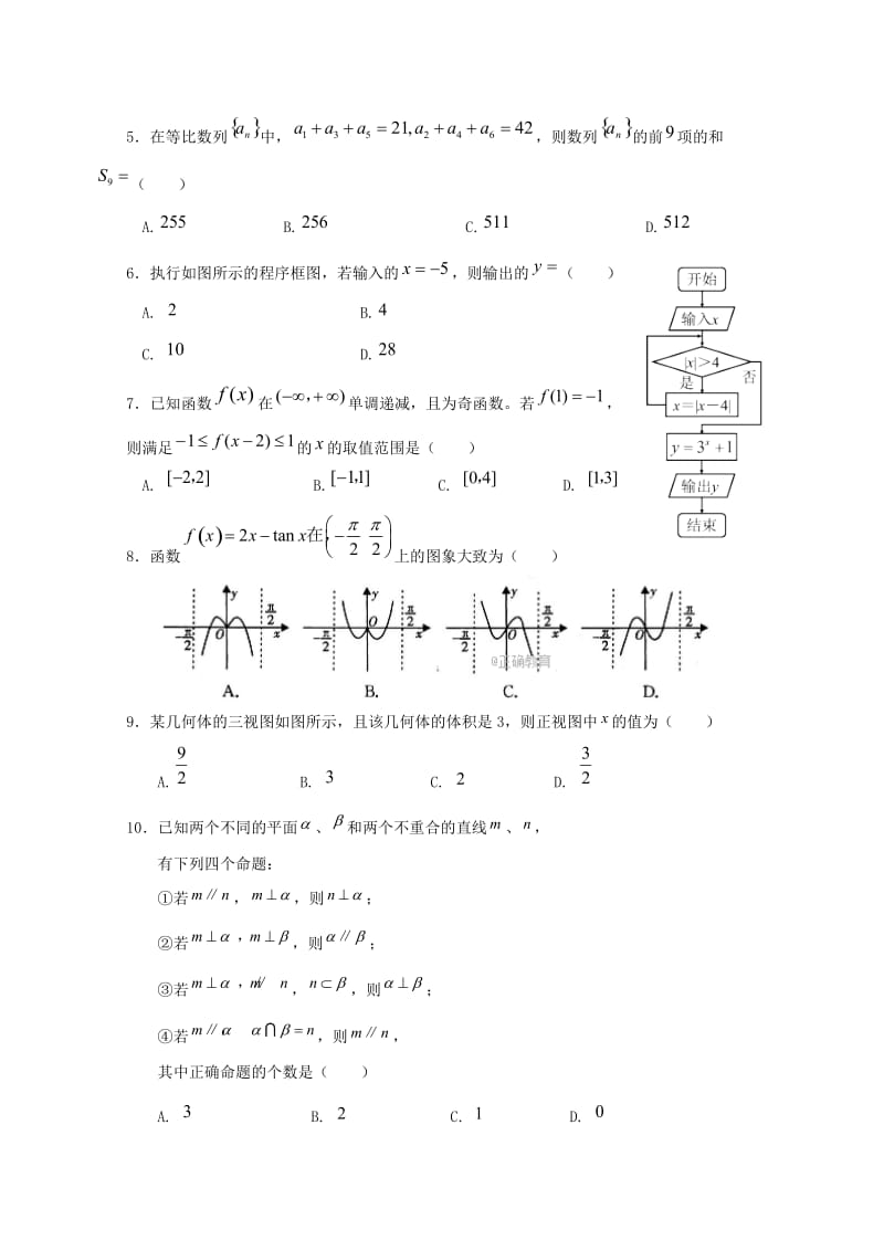 云南省大理州2017-2018学年高二数学上学期期中试题 理.doc_第2页