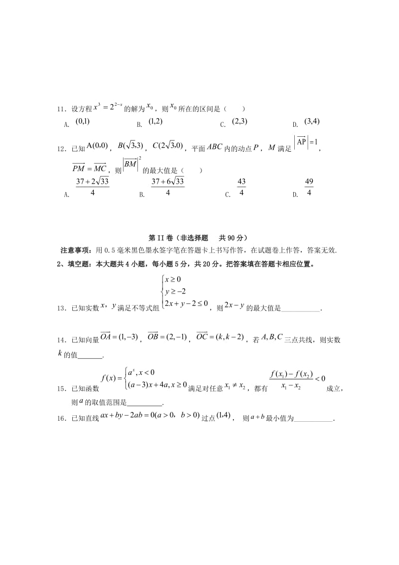 云南省大理州2017-2018学年高二数学上学期期中试题 理.doc_第3页