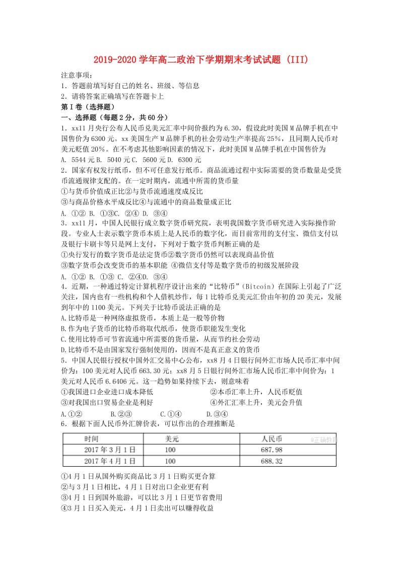 2019-2020学年高二政治下学期期末考试试题 (III).doc_第1页