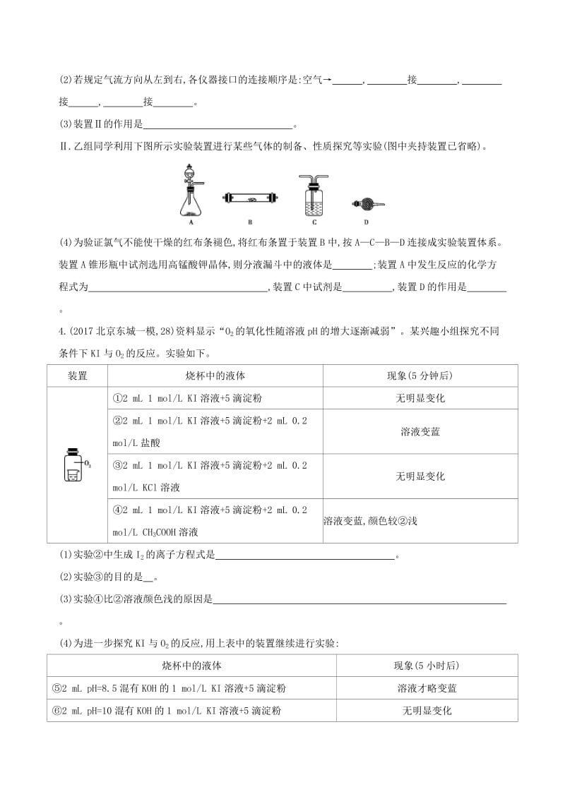 北京专用2019版高考化学一轮复习热点题型十四综合实验探究作业.doc_第3页