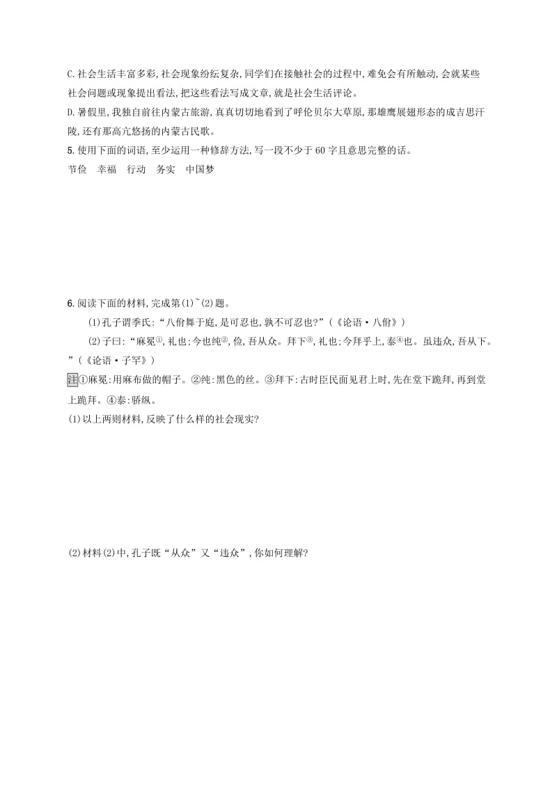 浙江省2020版高考语文一轮复习 基础增分练9（含解析）.doc_第2页