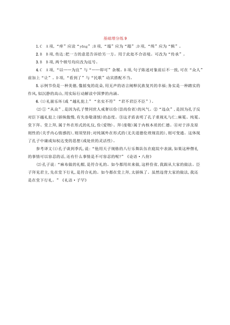 浙江省2020版高考语文一轮复习 基础增分练9（含解析）.doc_第3页