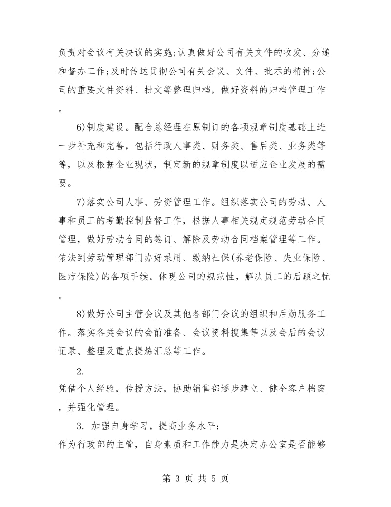 行政经理年终工作总结.doc_第3页