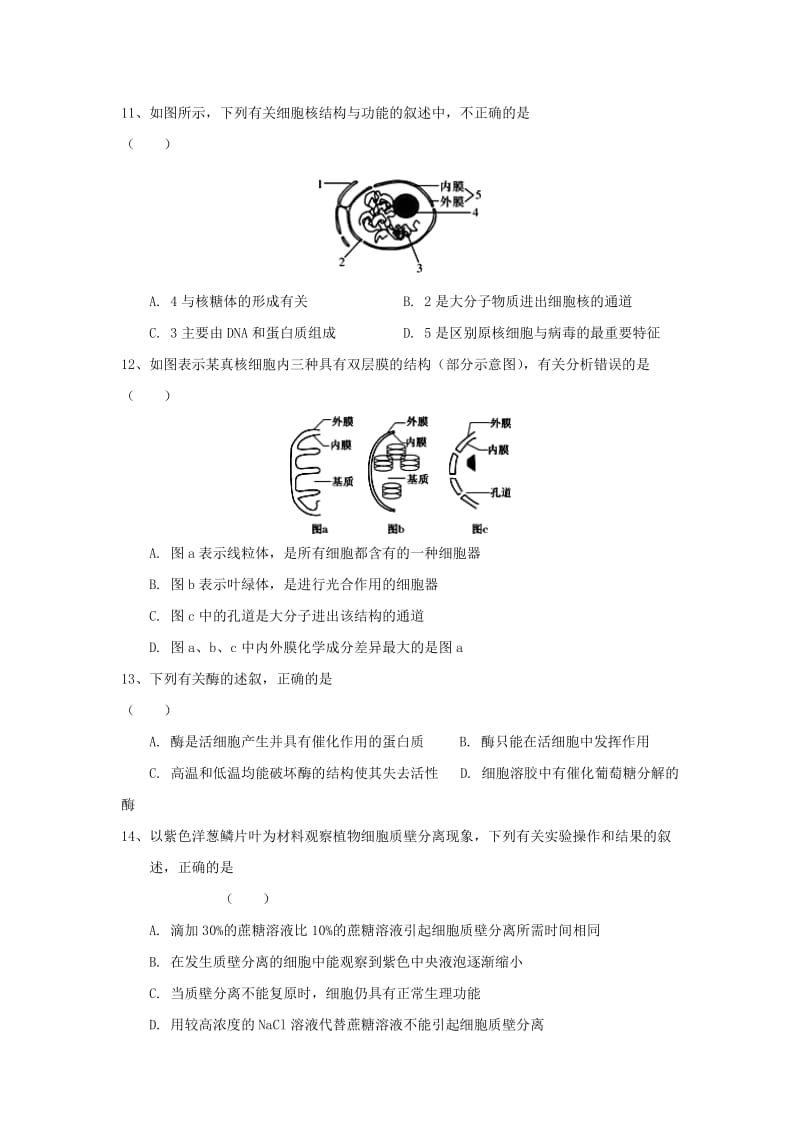 2018-2019学年高一生物下学期开学考试试题 (IV).doc_第3页