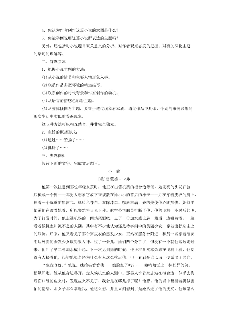 2020版高中语文 第三单元 单元能力整合学案（含解析）新人教版选修《外国小说欣赏》.docx_第2页