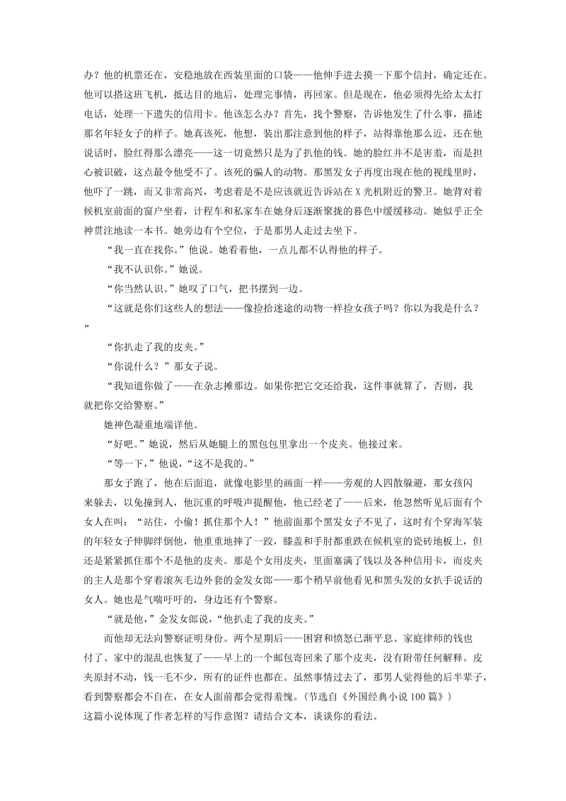 2020版高中语文 第三单元 单元能力整合学案（含解析）新人教版选修《外国小说欣赏》.docx_第3页