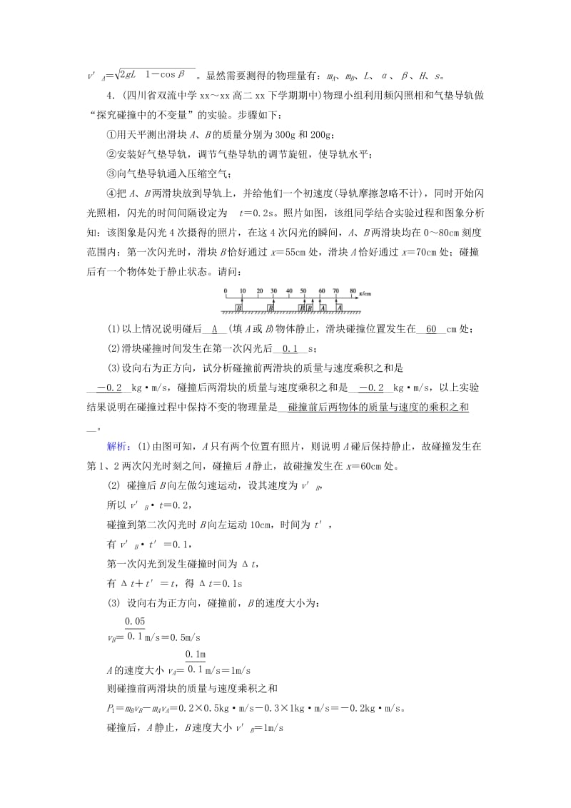 2018-2019高中物理第十六章动量守恒定律第1节实验：探究碰撞中的不变量课堂达标新人教版选修.doc_第3页