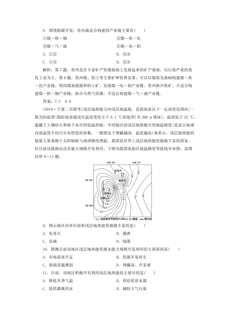 2019版高考地理一轮复习第11章区域资源环境与可持续发展第30讲资源开发与区域可持续发展--以德国鲁尔区为例课后达标检测鲁教版.doc_第3页