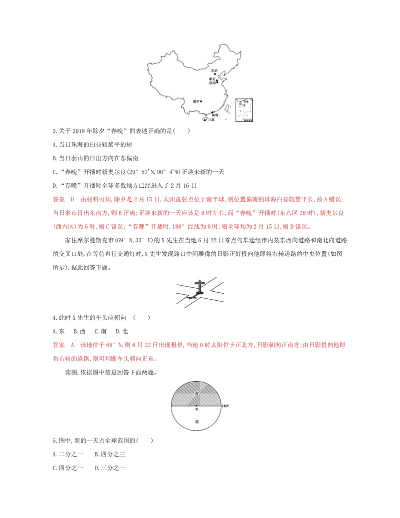 （浙江选考）2020版高考地理一轮复习 第3讲 地球自转运动及其地理意义夯基提能作业.docx_第2页