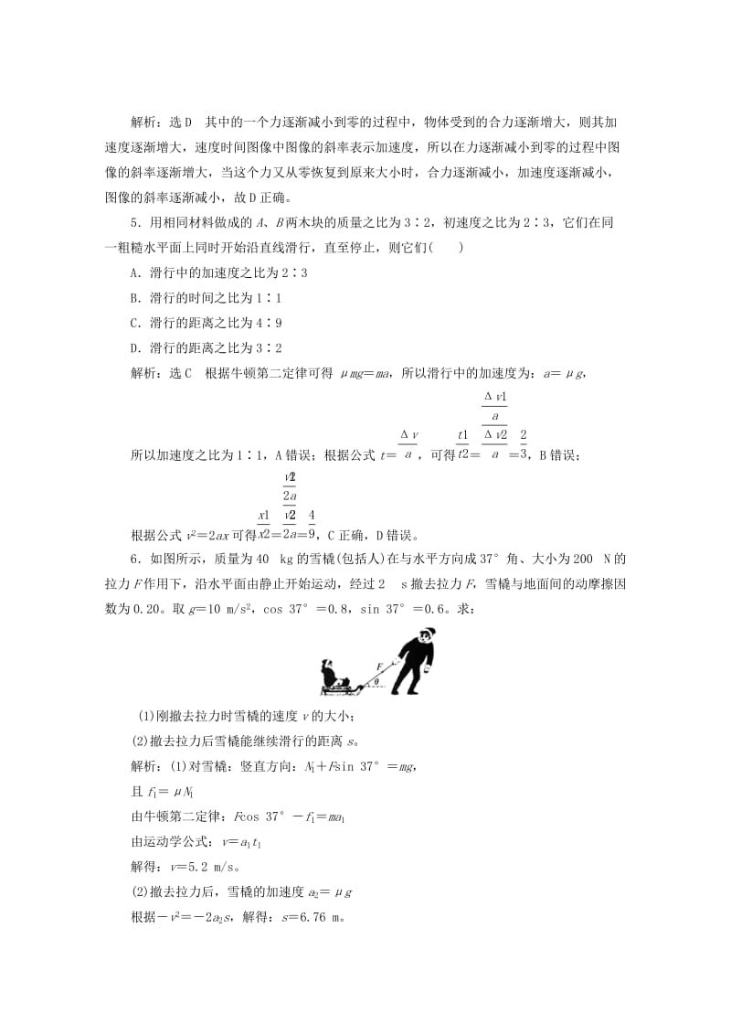 山东省专用2018-2019学年高中物理第四章牛顿运动定律课时跟踪检测十八用牛顿运动定律解决问题一含解析新人教版必修1 .doc_第2页