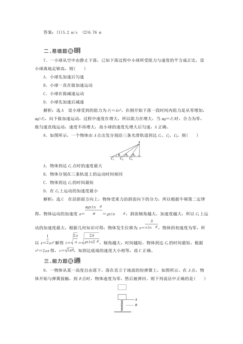 山东省专用2018-2019学年高中物理第四章牛顿运动定律课时跟踪检测十八用牛顿运动定律解决问题一含解析新人教版必修1 .doc_第3页