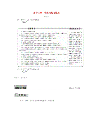 2019高考化學 第12章（物質結構與性質）第1節(jié) 原子結構與性質 考點（1）原子結構與性質講與練（含解析）.doc