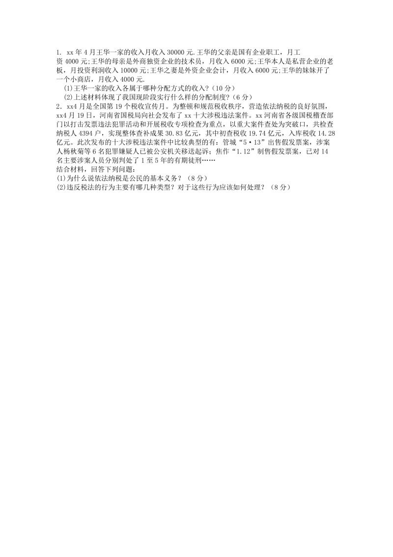 2018-2019学年高一政治上学期第二次月考试题(无答案) (I).doc_第3页