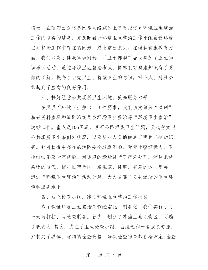 环境卫生个人年度工作总结.doc_第2页