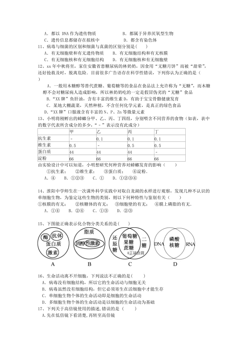 2019-2020学年高一生物上学期期中联考试题.doc_第2页