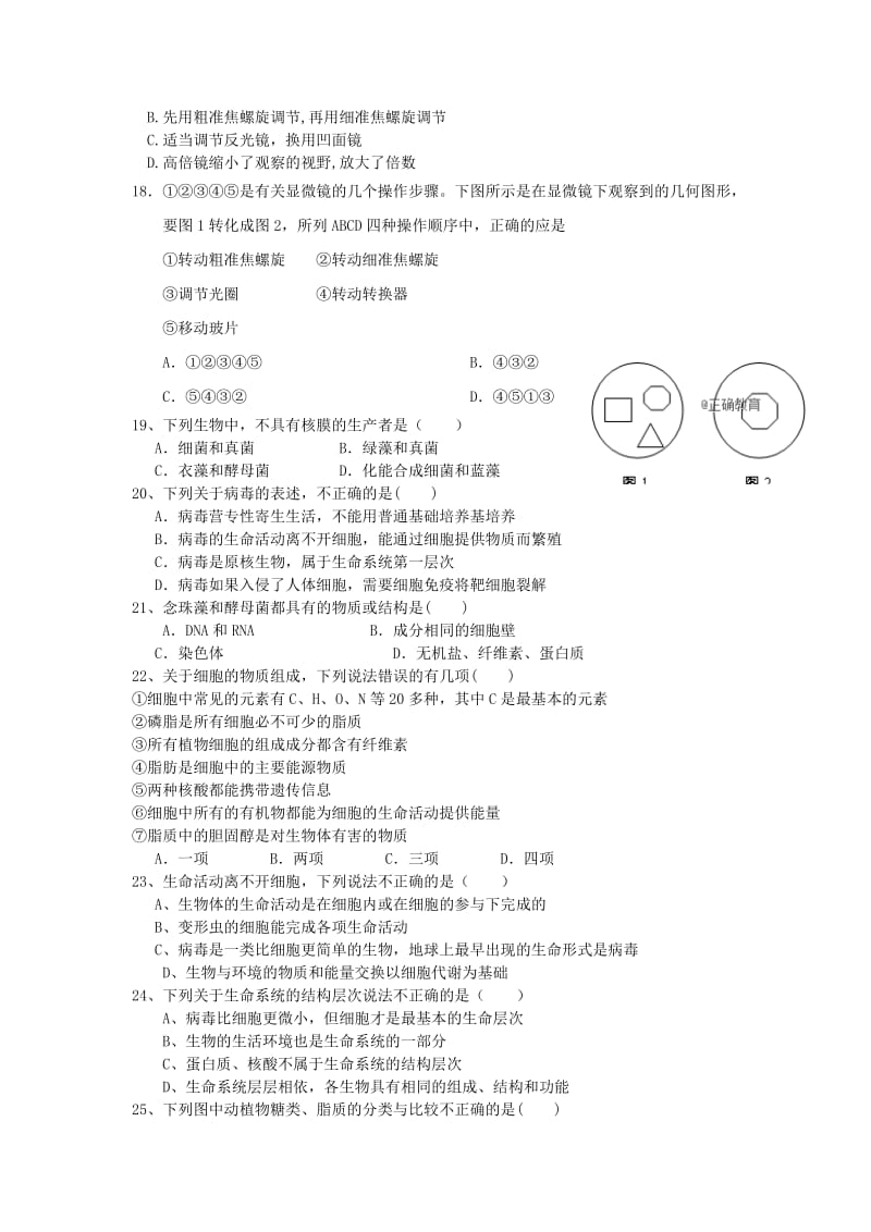 2019-2020学年高一生物上学期期中联考试题.doc_第3页