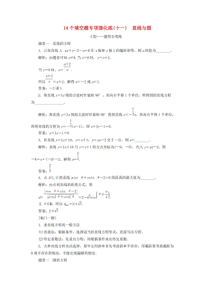 江蘇省2019高考數學二輪復習 自主加餐的3大題型 14個填空題強化練（十一）直線與圓（含解析）.doc