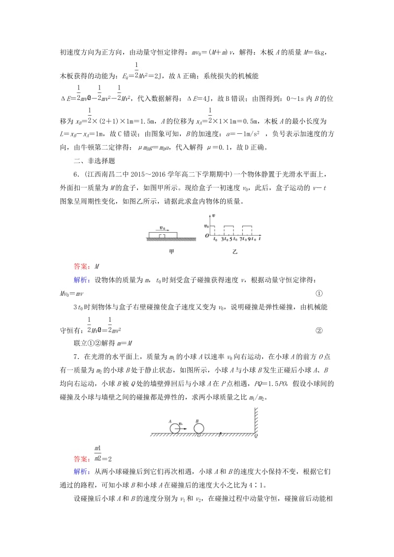 （全国通用版）2018-2019高中物理 第十六章 动量守恒定律 第4节 碰撞课时作业 新人教版选修3-5.doc_第3页