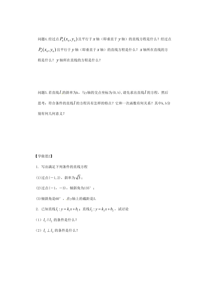 重庆市高中数学 第三章 直线与方程 第二节 直线的点斜式方程导学案新人教版必修2.doc_第2页