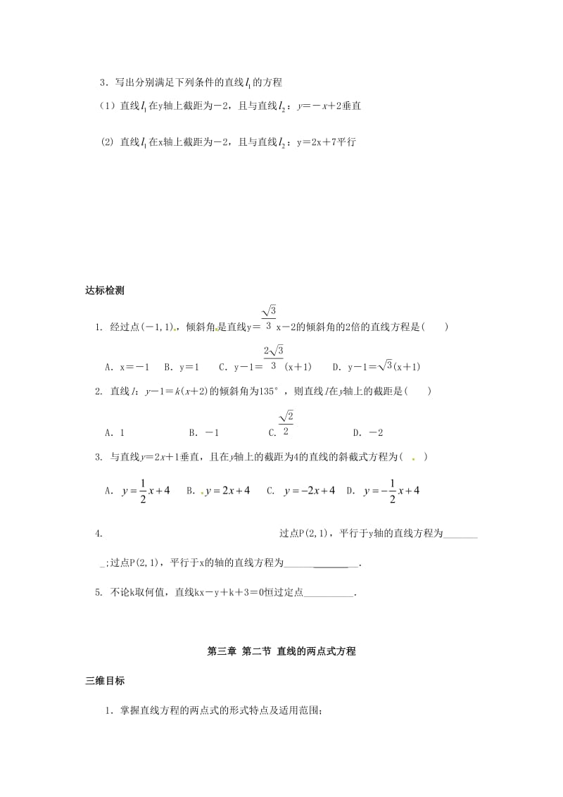 重庆市高中数学 第三章 直线与方程 第二节 直线的点斜式方程导学案新人教版必修2.doc_第3页