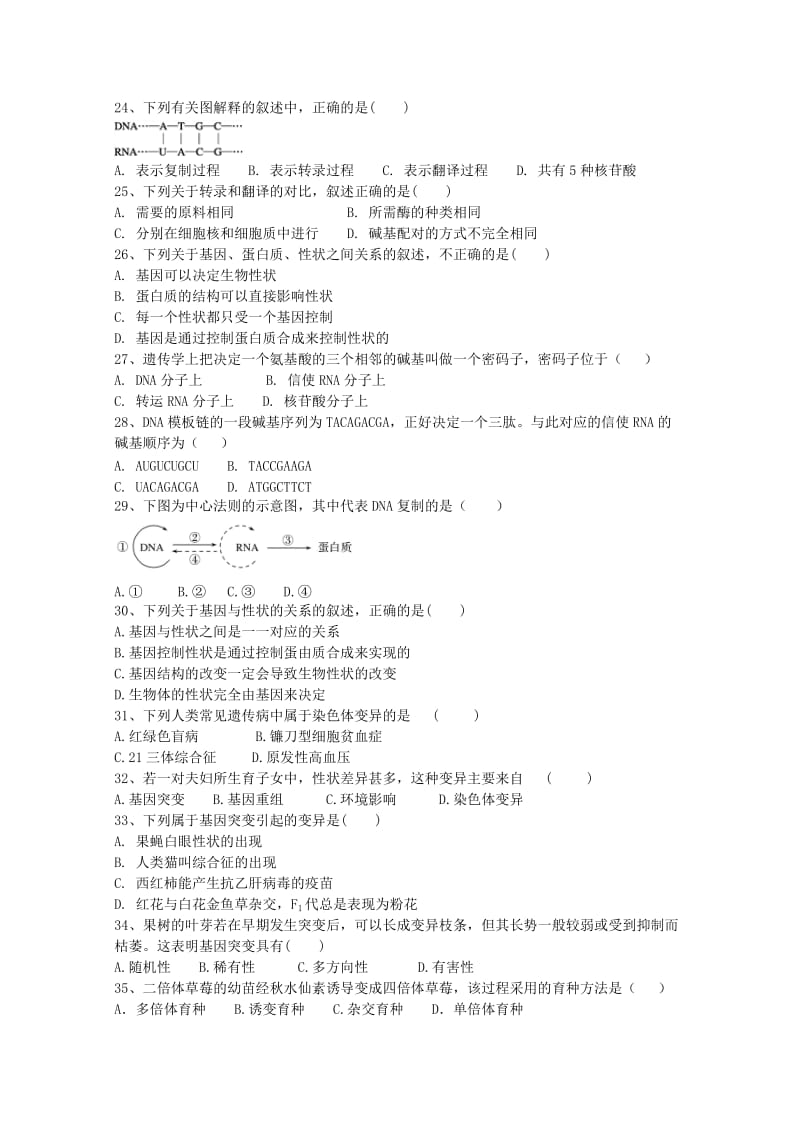 2018-2019学年高二生物上学期期中试题文 (V).doc_第3页