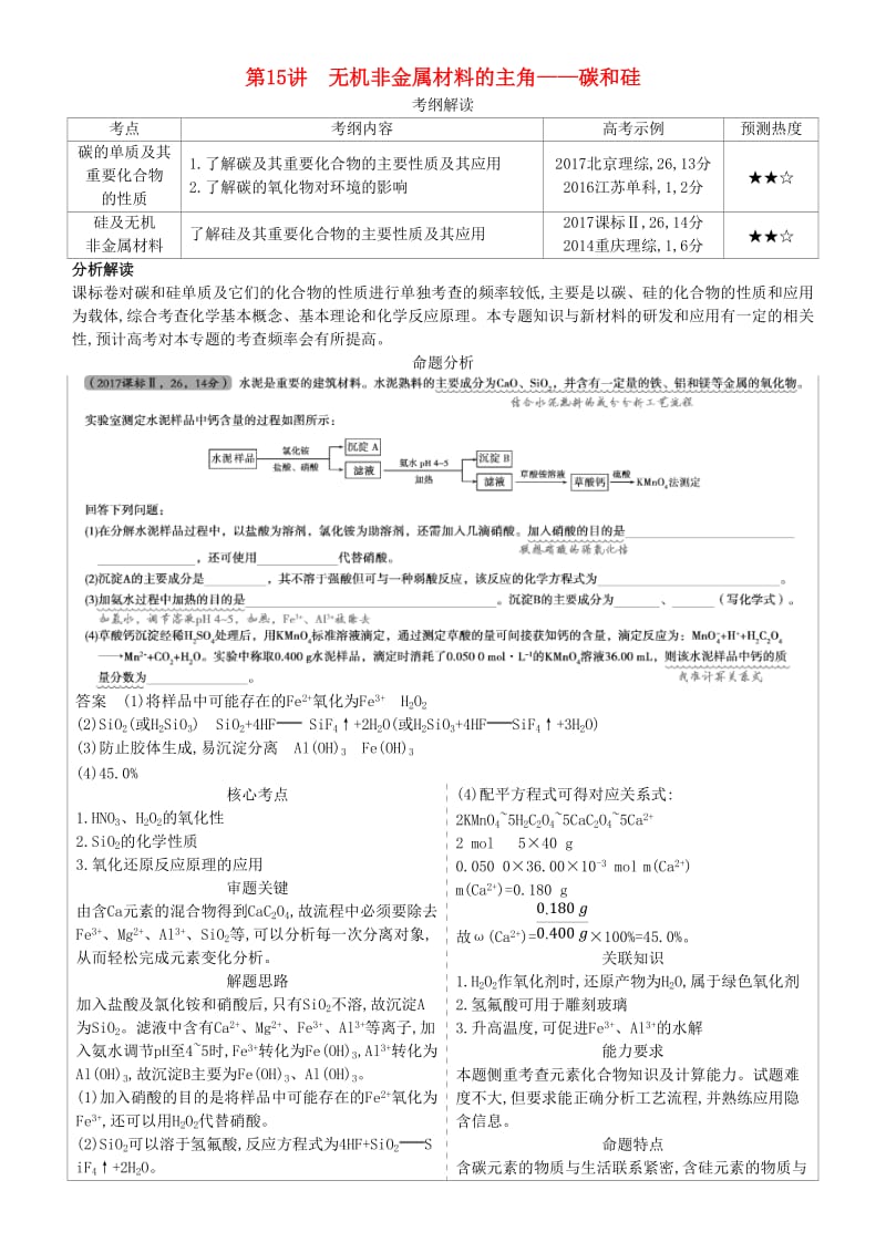 2019高考化学一轮复习 第15讲 无机非金属材料的主角——碳和硅讲练结合学案.doc_第1页