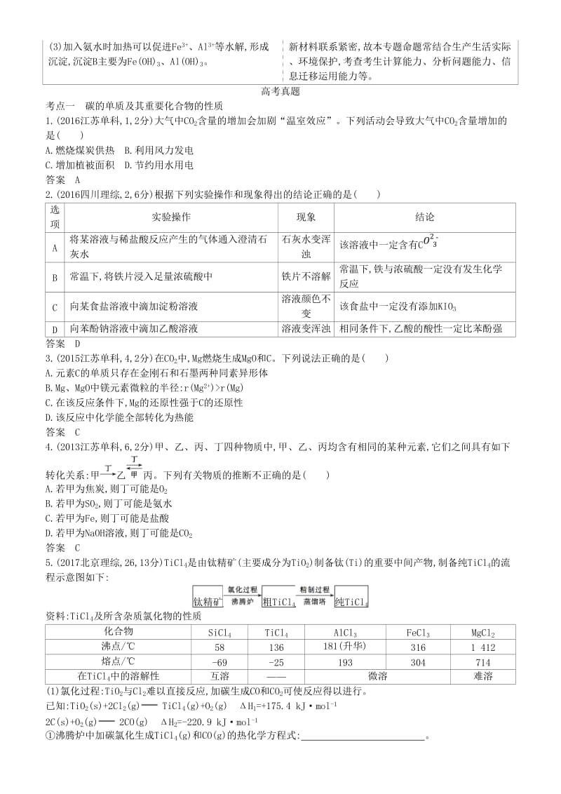 2019高考化学一轮复习 第15讲 无机非金属材料的主角——碳和硅讲练结合学案.doc_第2页