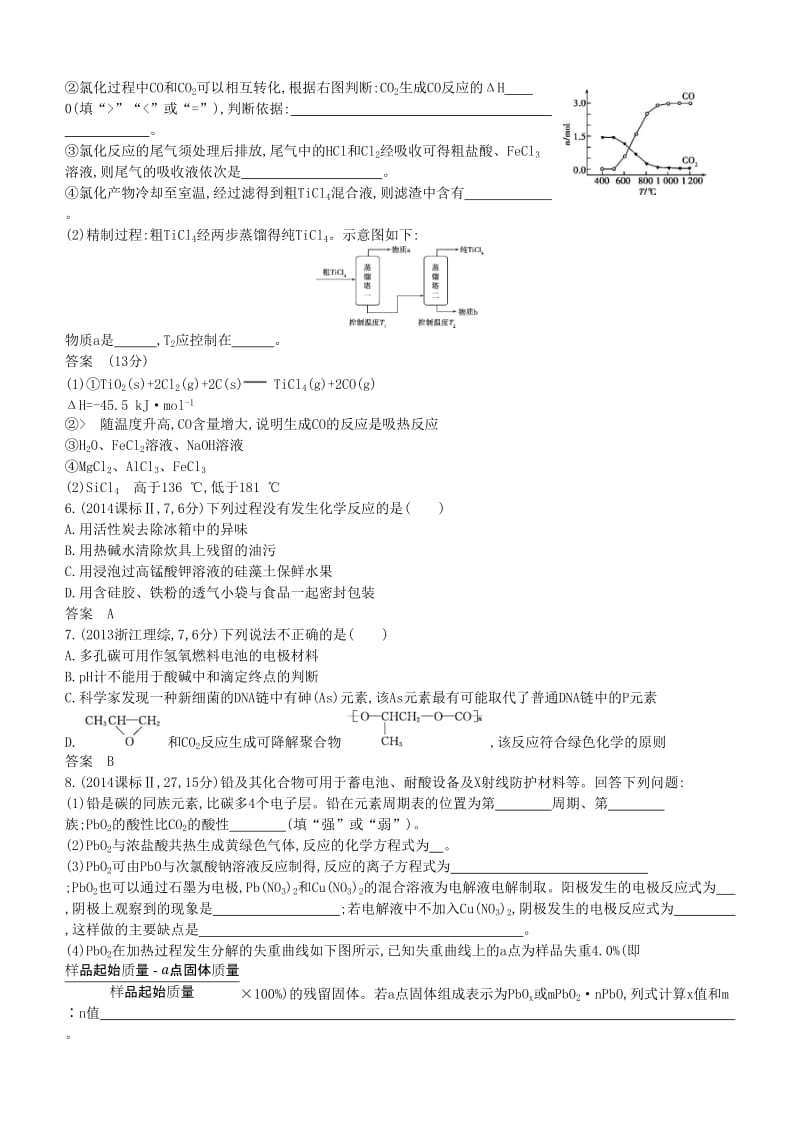 2019高考化学一轮复习 第15讲 无机非金属材料的主角——碳和硅讲练结合学案.doc_第3页