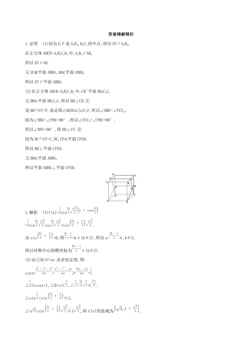 江苏省2019高考数学二轮复习中档题专练七.docx_第3页