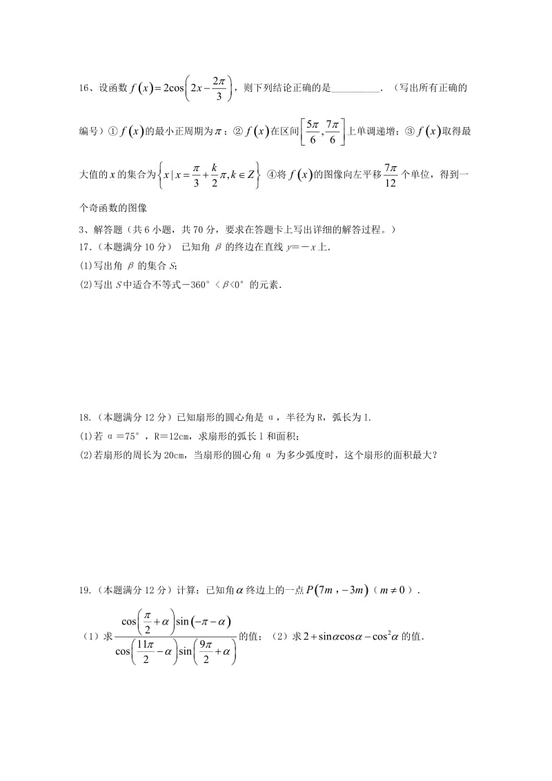 2018-2019学年高一数学下学期第一次月考试题文 (II).doc_第3页