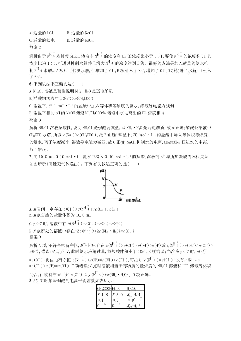 2020版高考化学大一轮复习第15讲盐类的水解课时作业.docx_第2页