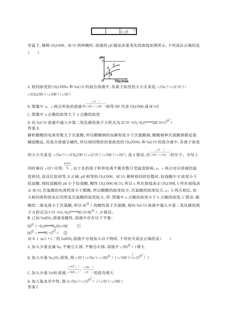 2020版高考化学大一轮复习第15讲盐类的水解课时作业.docx_第3页