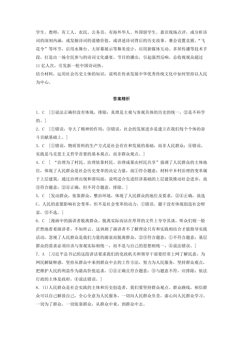 全国通用2020版高考政治一轮复习加练半小时第94练坚持群众观点和群众路线新人教版.doc_第3页