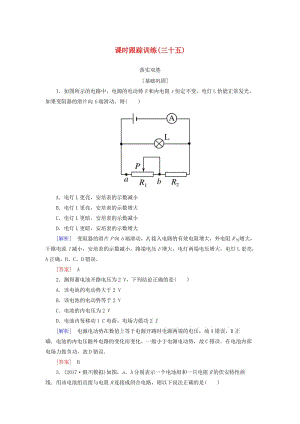 （新課標(biāo)）2019版高考物理一輪復(fù)習(xí) 主題七 恒定電流 課時(shí)跟蹤訓(xùn)練35.doc