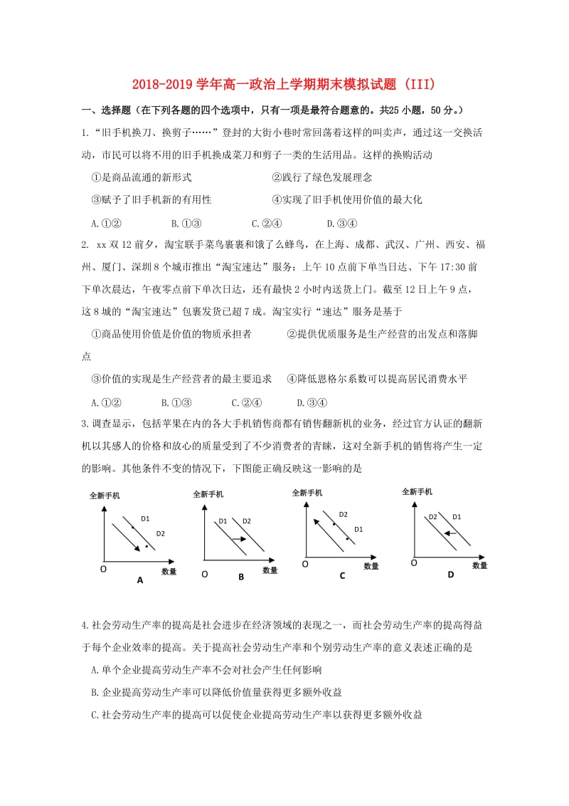 2018-2019学年高一政治上学期期末模拟试题 (III).doc_第1页