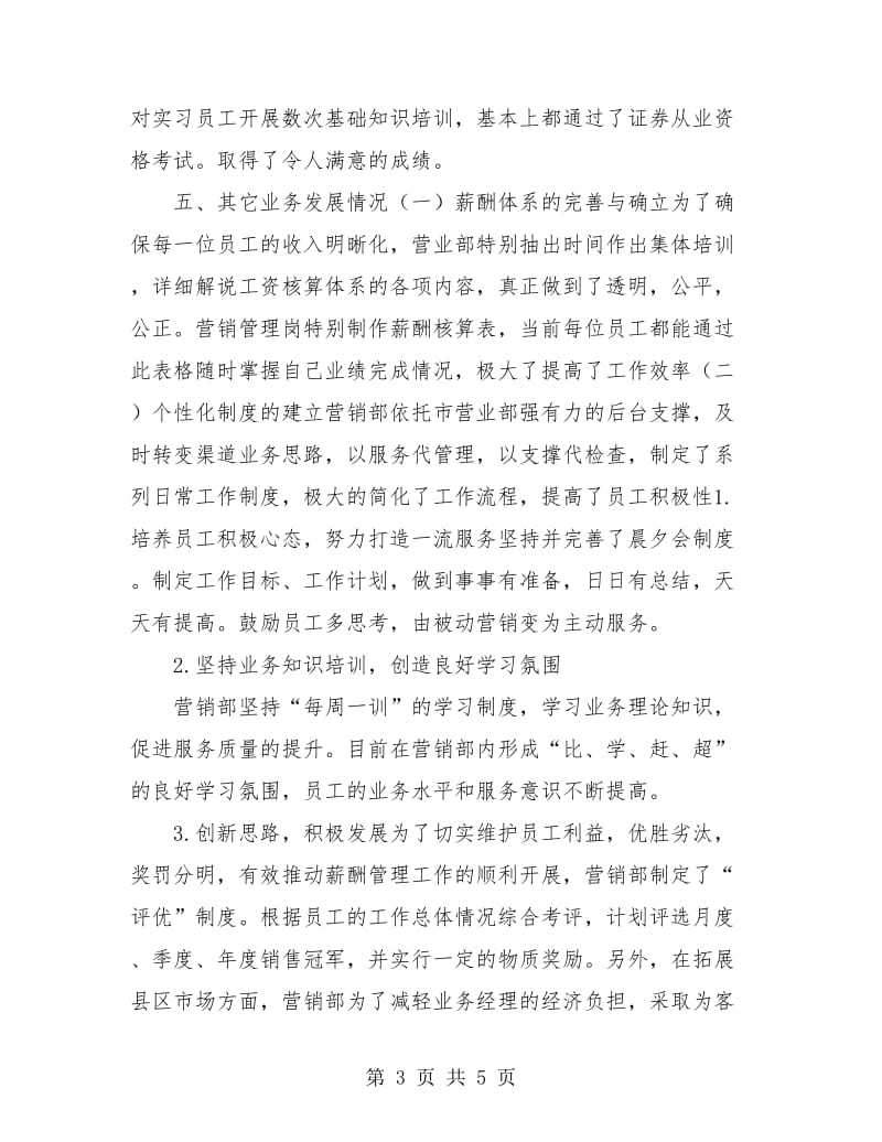 营销部销售工作总结.doc_第3页