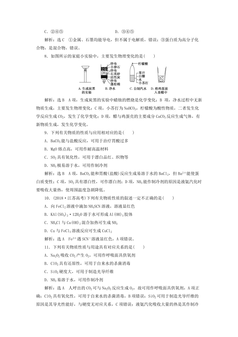 通用版2020高考化学一轮复习第二章化学物质及其变化2.1物质的组成性质与分类作业含解析.doc_第3页