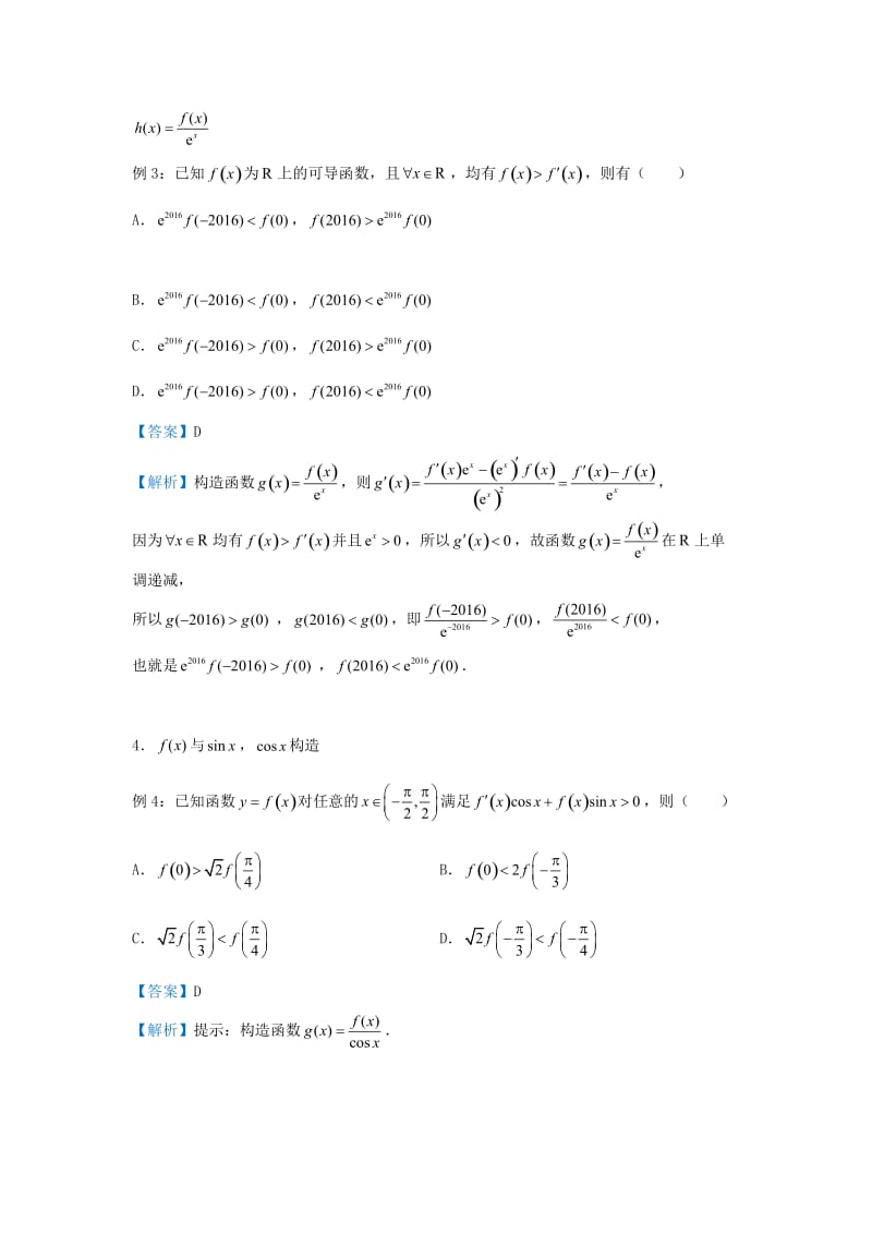 2019高考数学 专题三 含导函数的抽象函数的构造精准培优专练 文.doc_第2页