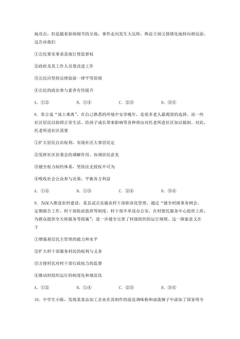 2018-2019学年高二政治下学期第一次月考试题(普通班) (I).doc_第3页