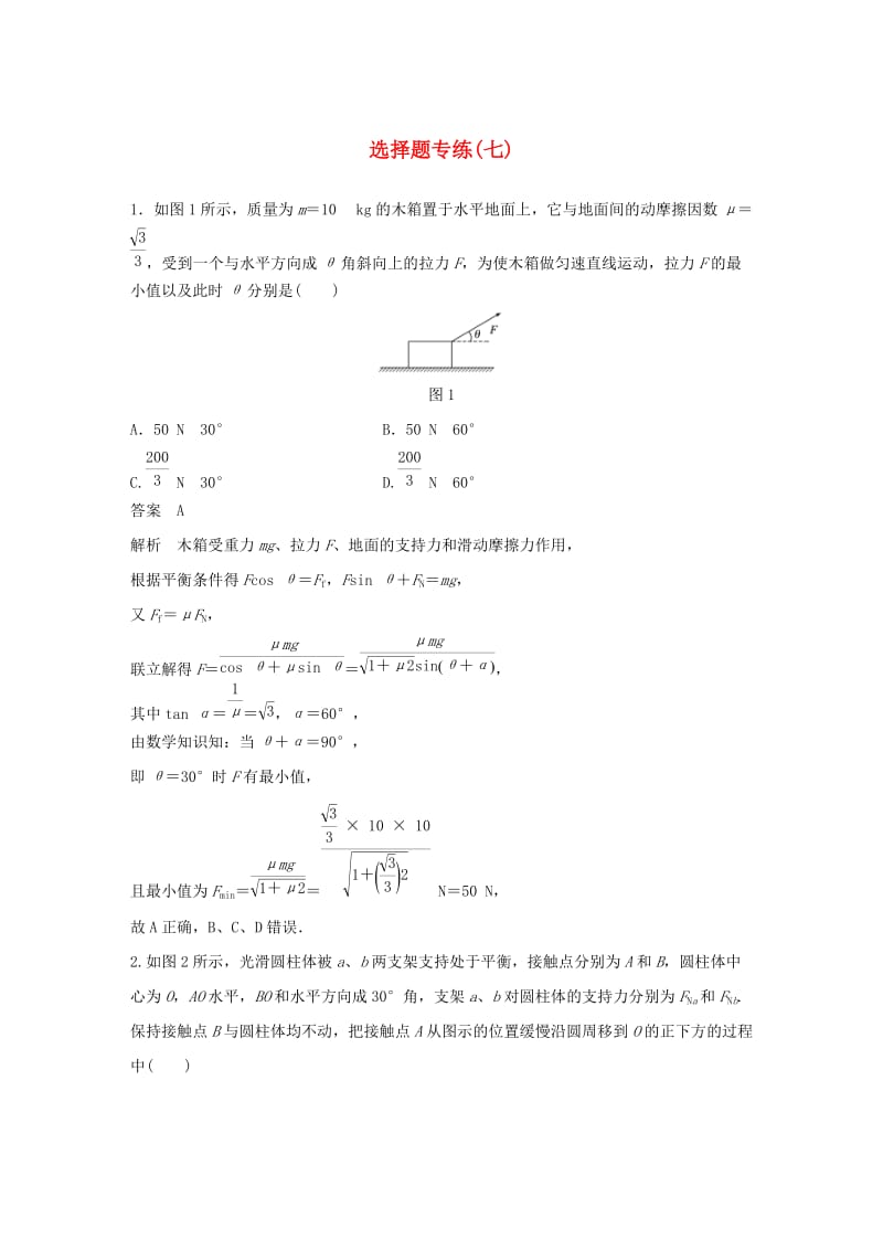 京津琼2019高考物理总复习专用优编提分练：选择题专练七.doc_第1页