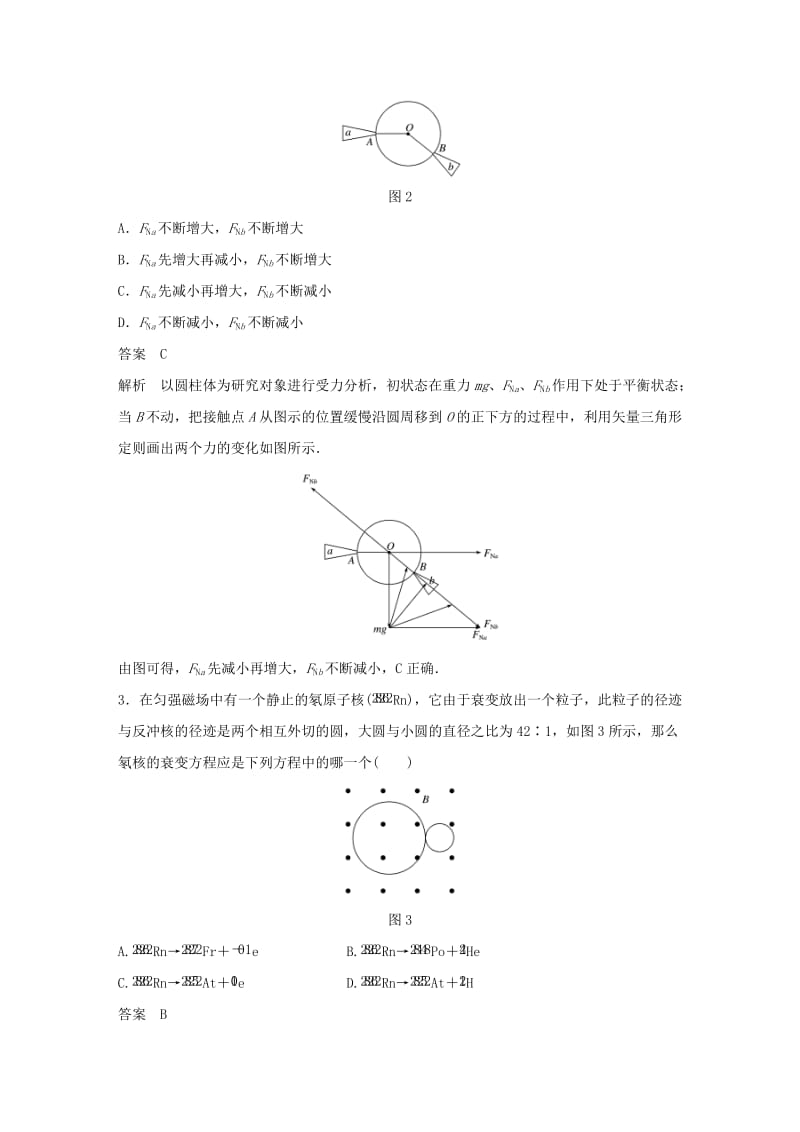 京津琼2019高考物理总复习专用优编提分练：选择题专练七.doc_第2页