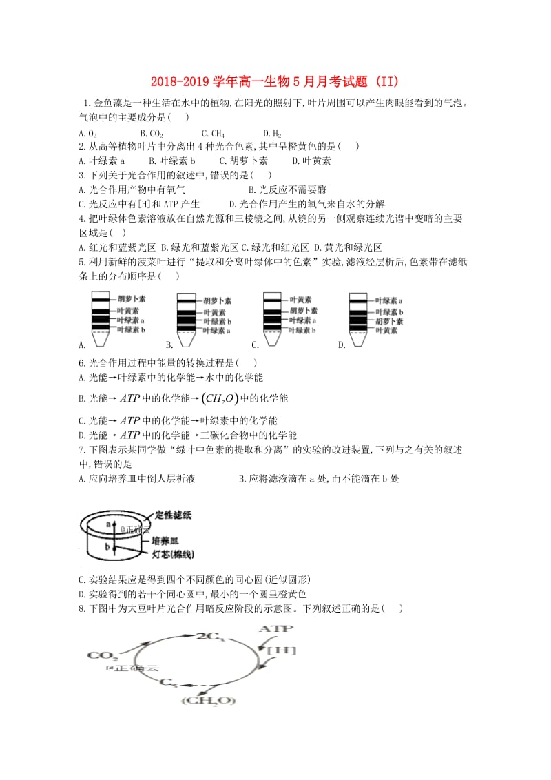 2018-2019学年高一生物5月月考试题 (II).doc_第1页