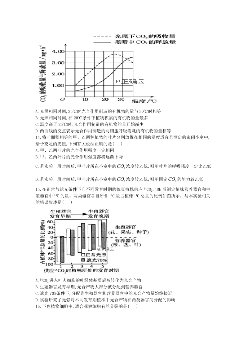 2018-2019学年高一生物5月月考试题 (II).doc_第3页