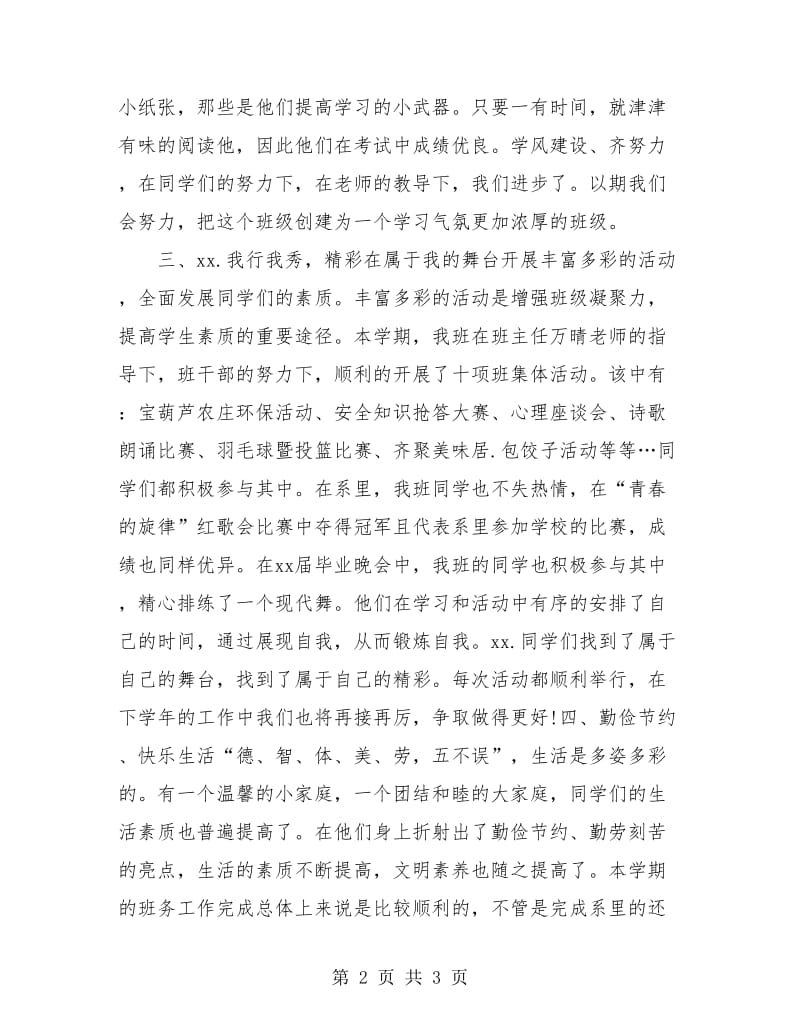 班级半年工作总结.doc_第2页