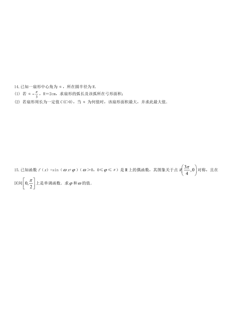 江苏省镇江市高中数学寒假作业 三角函数的应用.doc_第2页