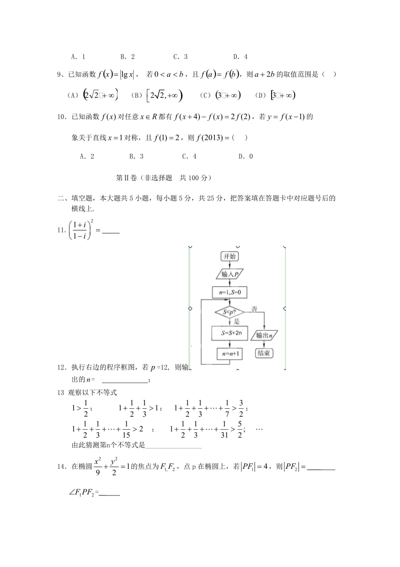 广东省深圳市普通高中2017-2018学年高二数学下学期5月月考试题(4).doc_第2页