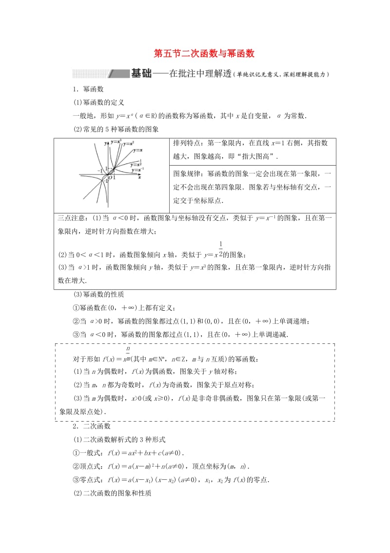 （通用版）2020高考数学一轮复习 2.5 二次函数与幂函数讲义 理.doc_第1页