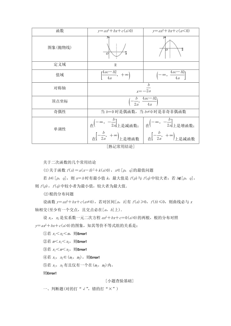 （通用版）2020高考数学一轮复习 2.5 二次函数与幂函数讲义 理.doc_第2页