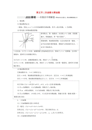 （通用版）2020高考數(shù)學(xué)一輪復(fù)習(xí) 2.5 二次函數(shù)與冪函數(shù)講義 理.doc